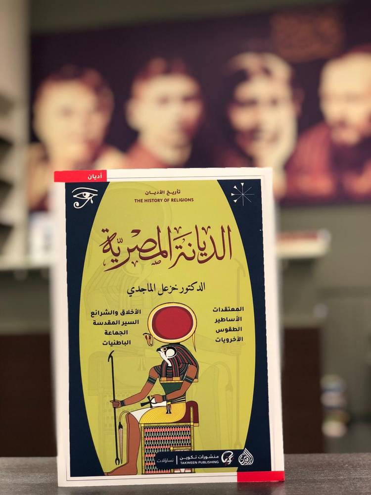 الديانة المصرية