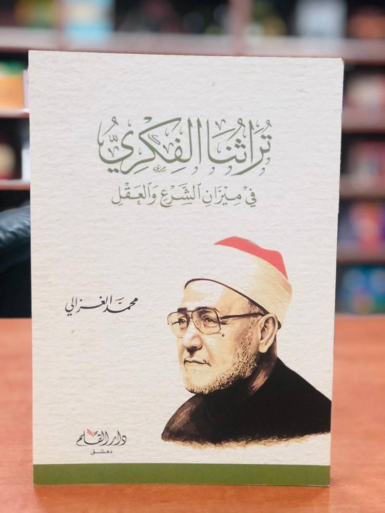 تراثنا الفكري