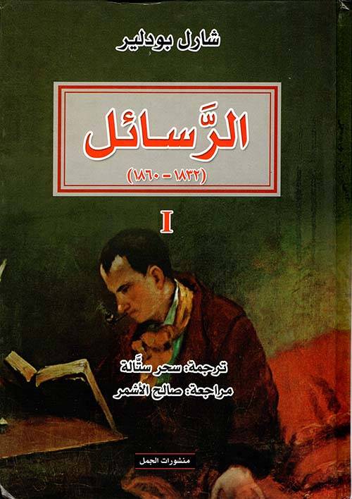 الرسائل