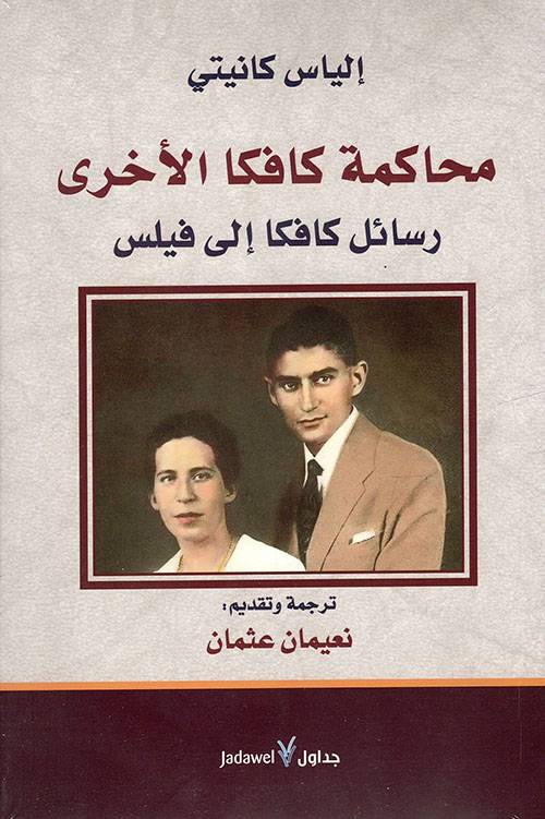 محاكمة كافكا الأخرى