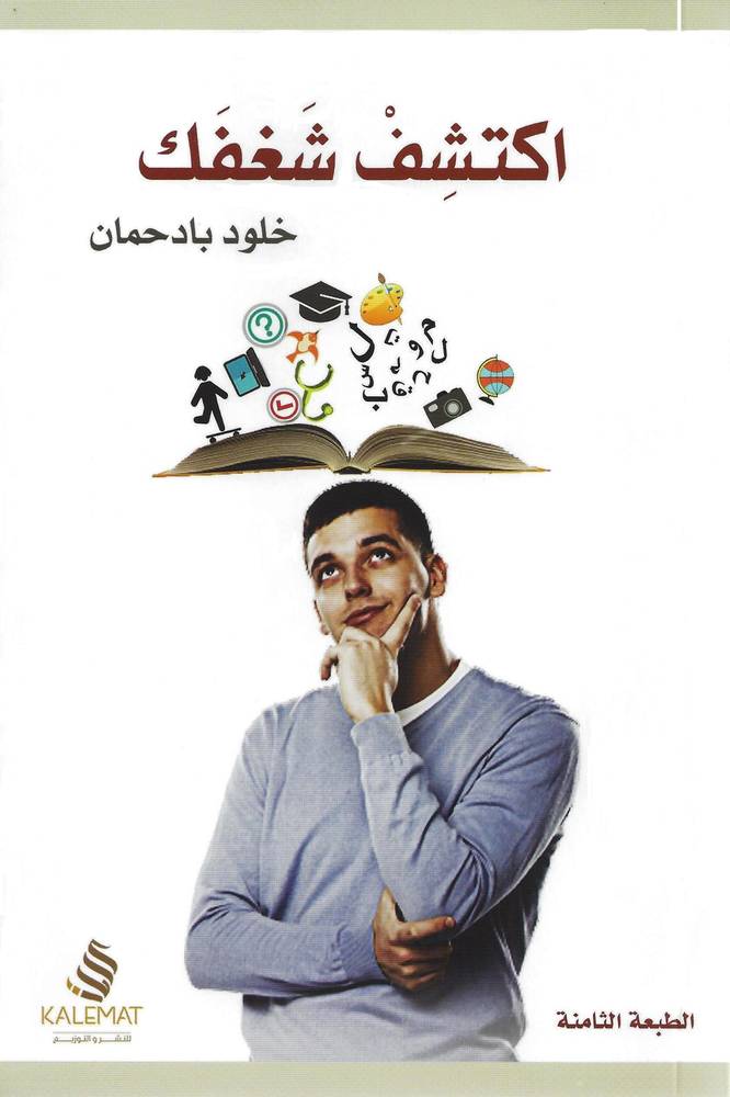 اكتشف شغفك