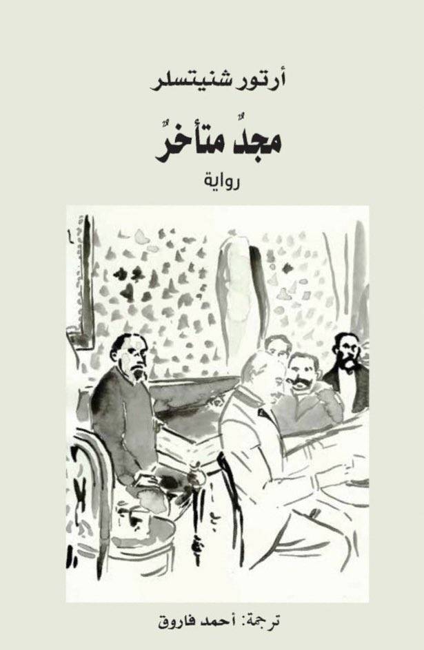 مجد متأخر