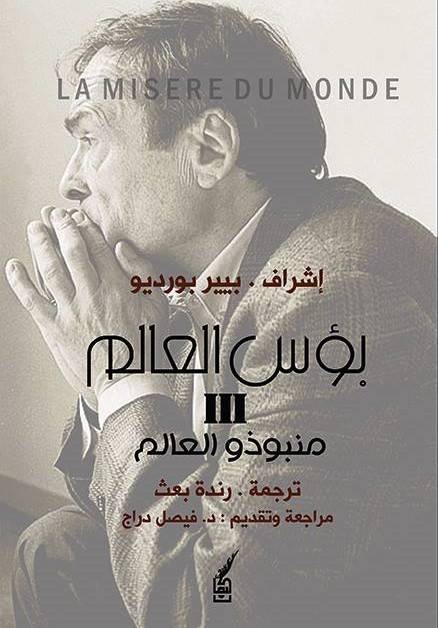 بؤس العالم 3