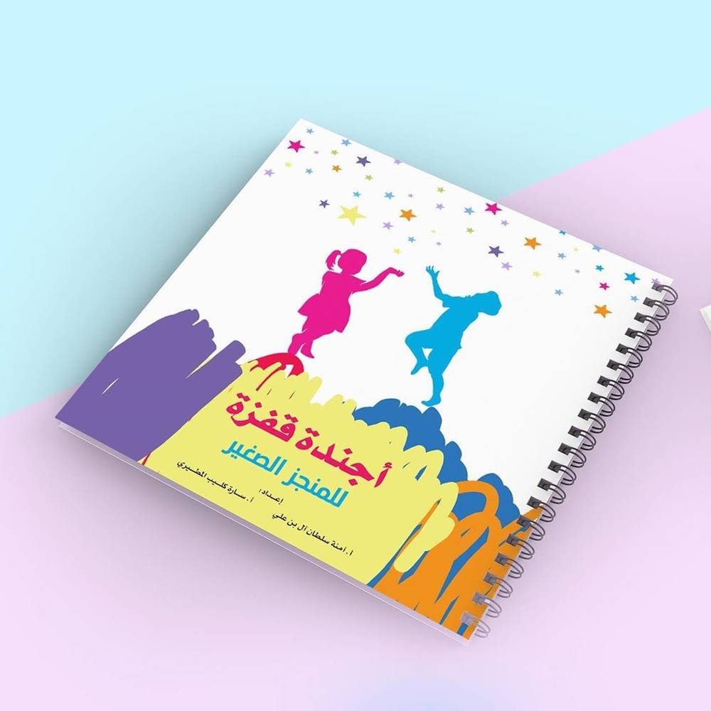 أجندة قفزة