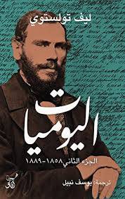 اليوميات 2