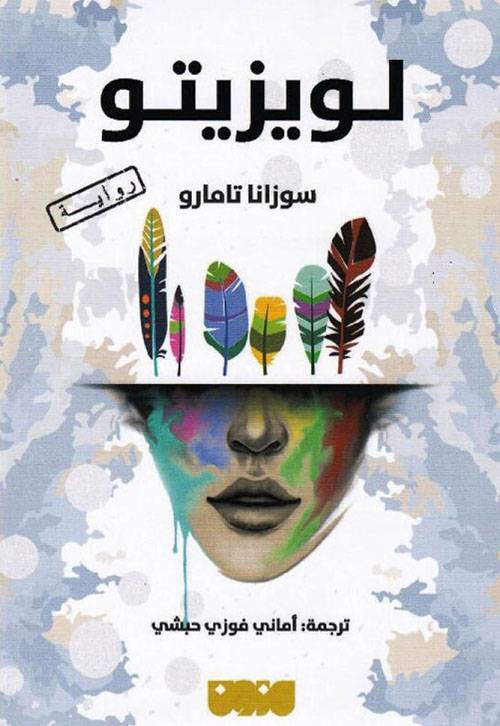 لويزيتو