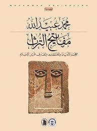 مفاتيح التراث