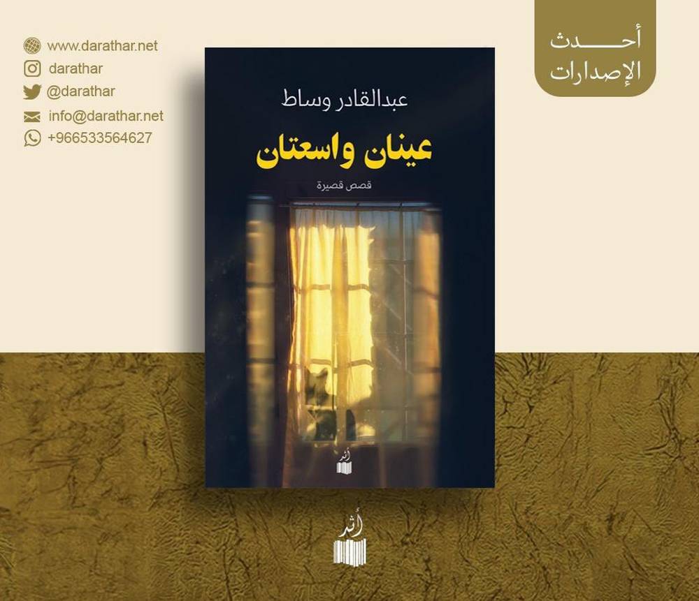عينان واسعتان