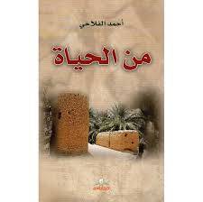 من الحياة