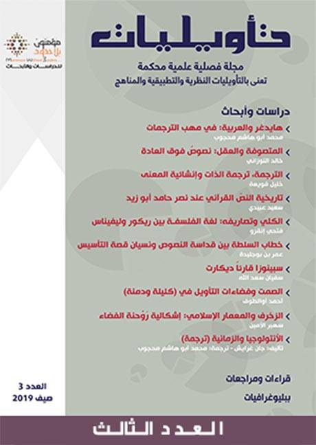 مجلة تأويليات 3