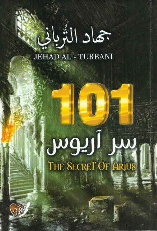 سر آريوس