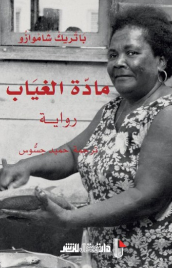 مادة الغياب