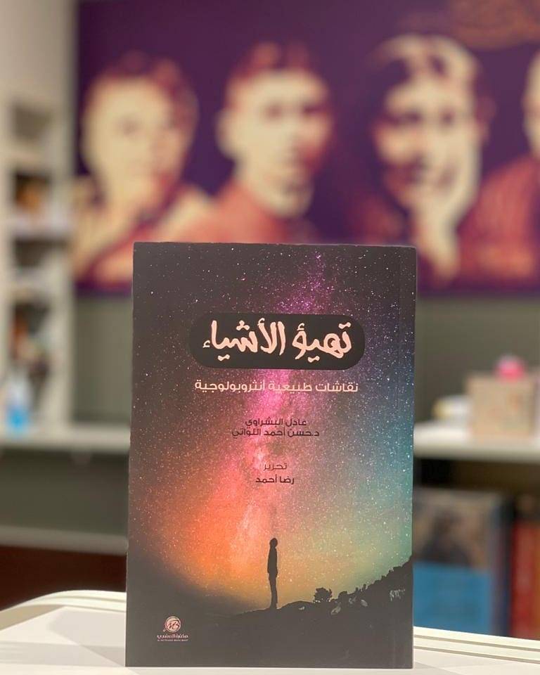 تهيؤ الأشياء