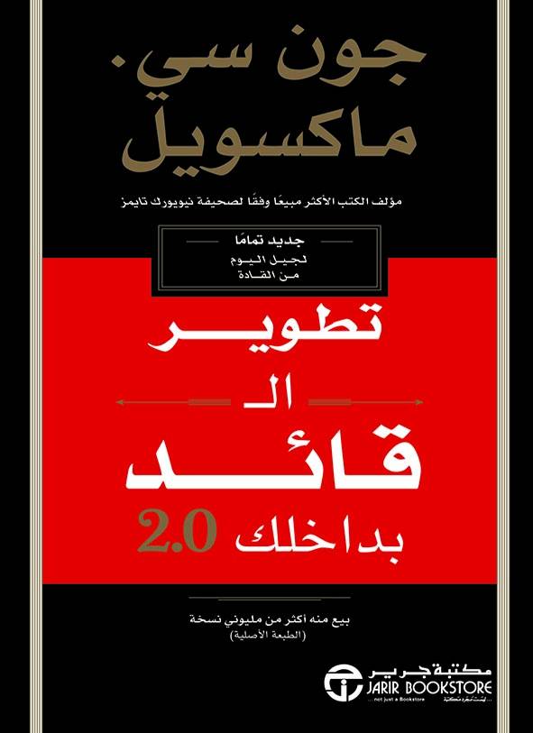 تطوير القائد بداخلك
