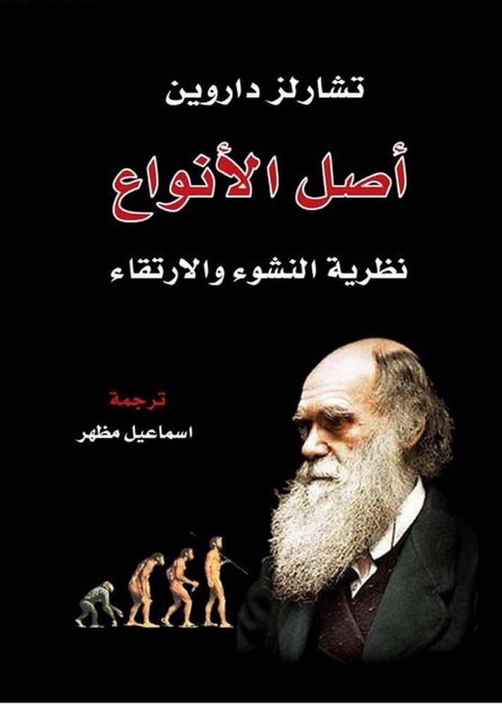 أصل الأنواع