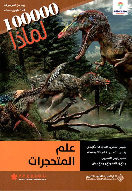 علم المتحجرات- لماذا 100000