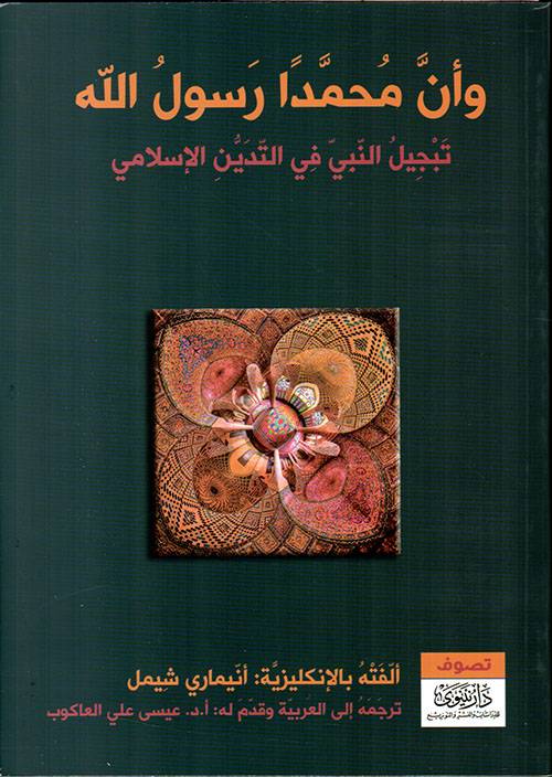 وأن محمدا رسول الله
