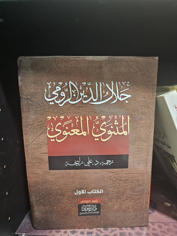 المثنوي المعنوي 1-6