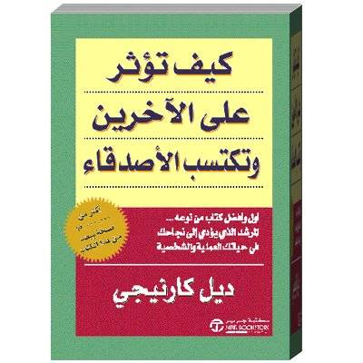 كيف تؤثر على الآخرين