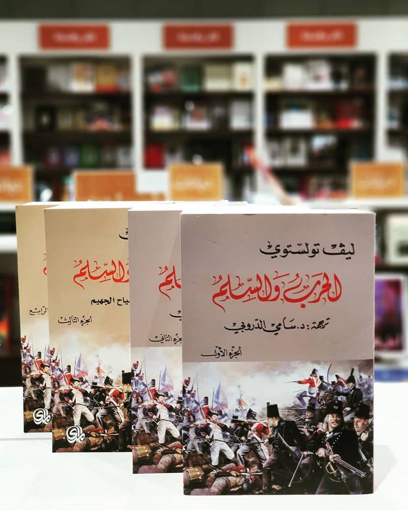 الحرب والسلم 1-4