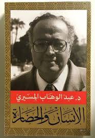 الإنسان والحضارة