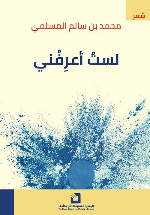 لست أعرفني