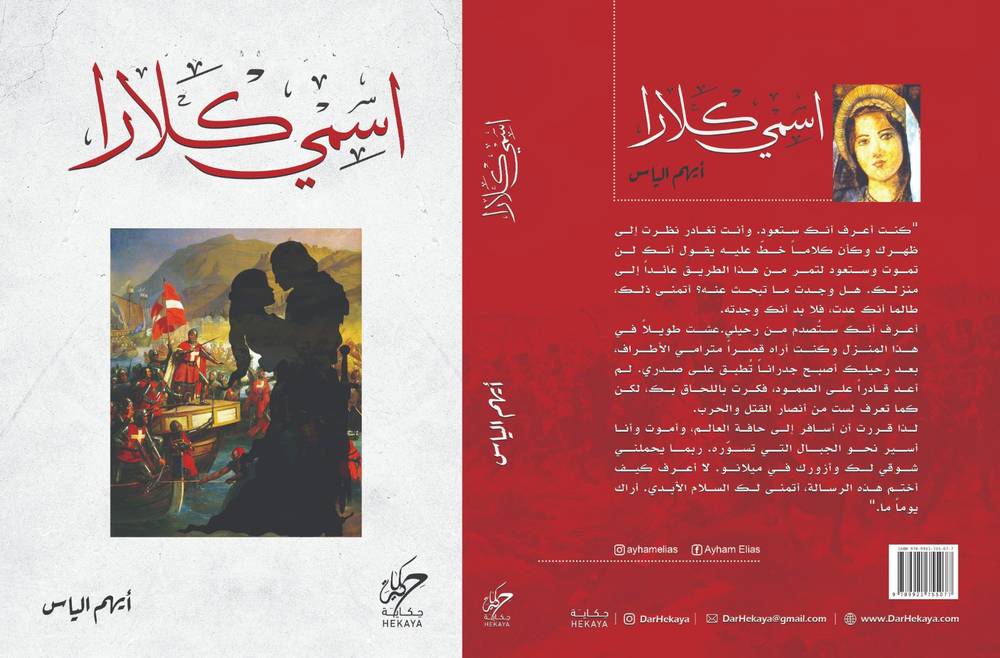اسمي كلارا
