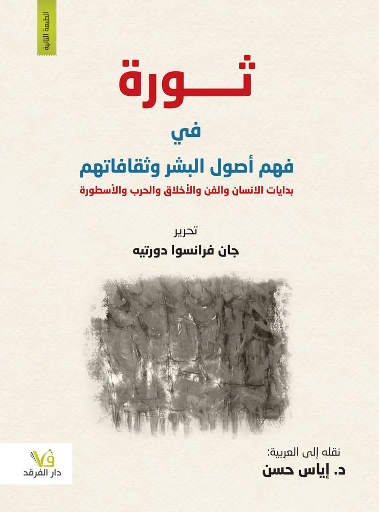 ثورة في فهم أصول البشر وثقافاتهم