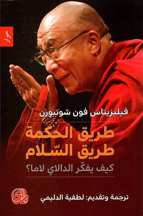 طريق الحكمة طريق السلام