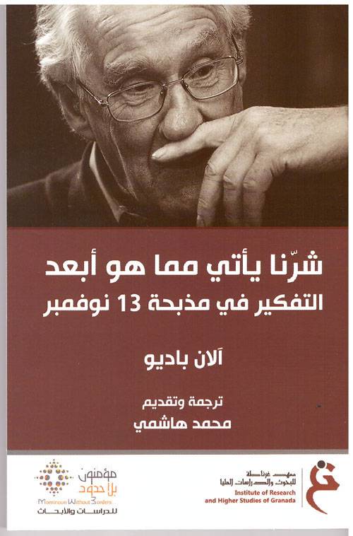 شرنا يأتي مما هو أبعد