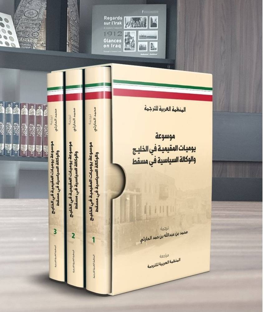 موسوعة يوميات المقيمية السياسية في الخليج