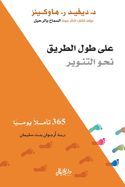 على طول الطريق