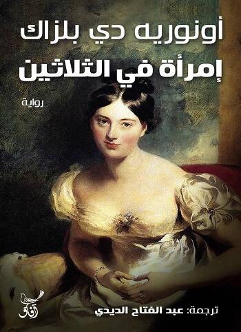 إمرأة في الثلاثين