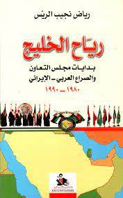 رياح الخليج