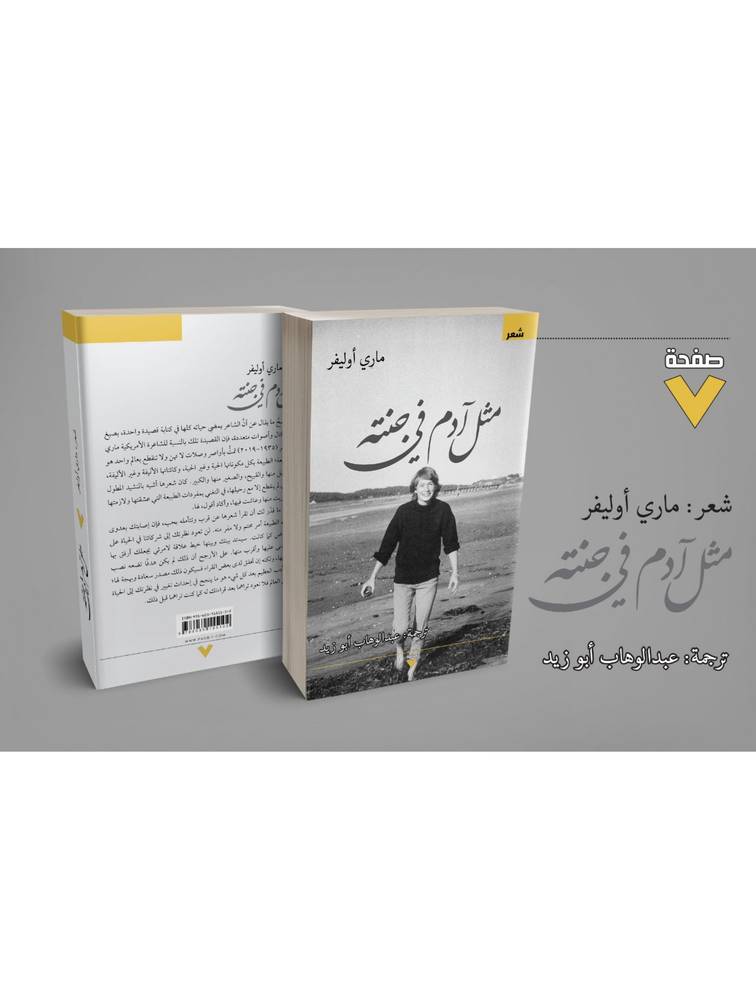 مثل آدم في جنته