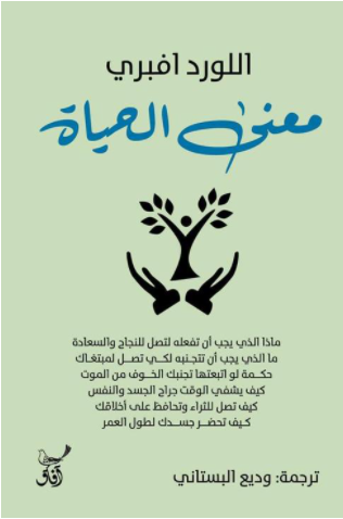 معنى الحياة