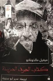 كتاب الحرف الحزينة