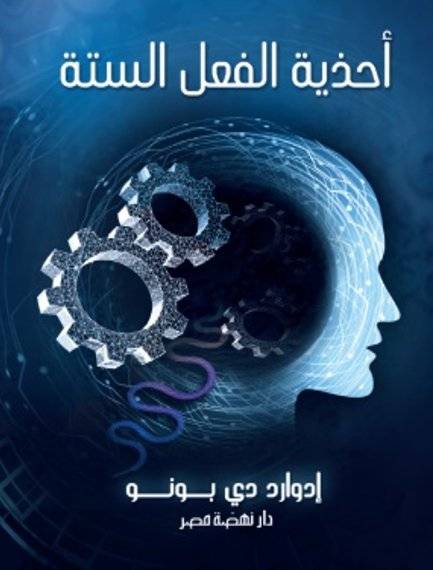 أحذية الفعل الستة