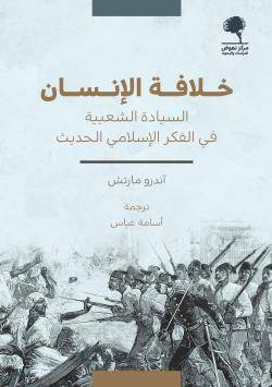 خلافة الإنسان