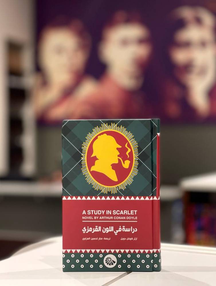 دراسة في اللون القرمزي