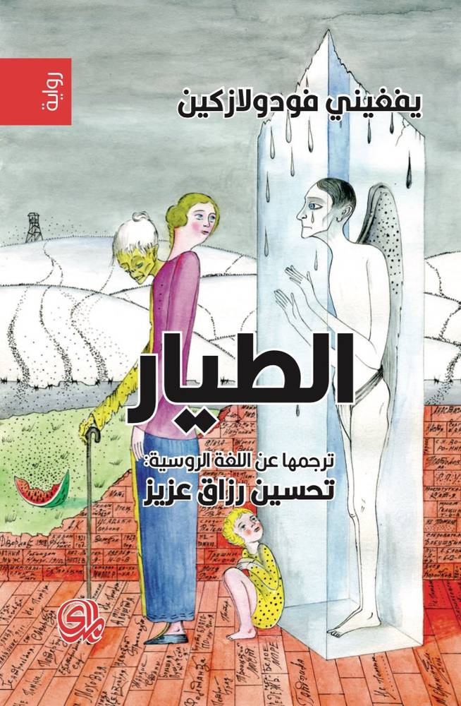الطيار