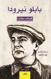 قصائد مختارة