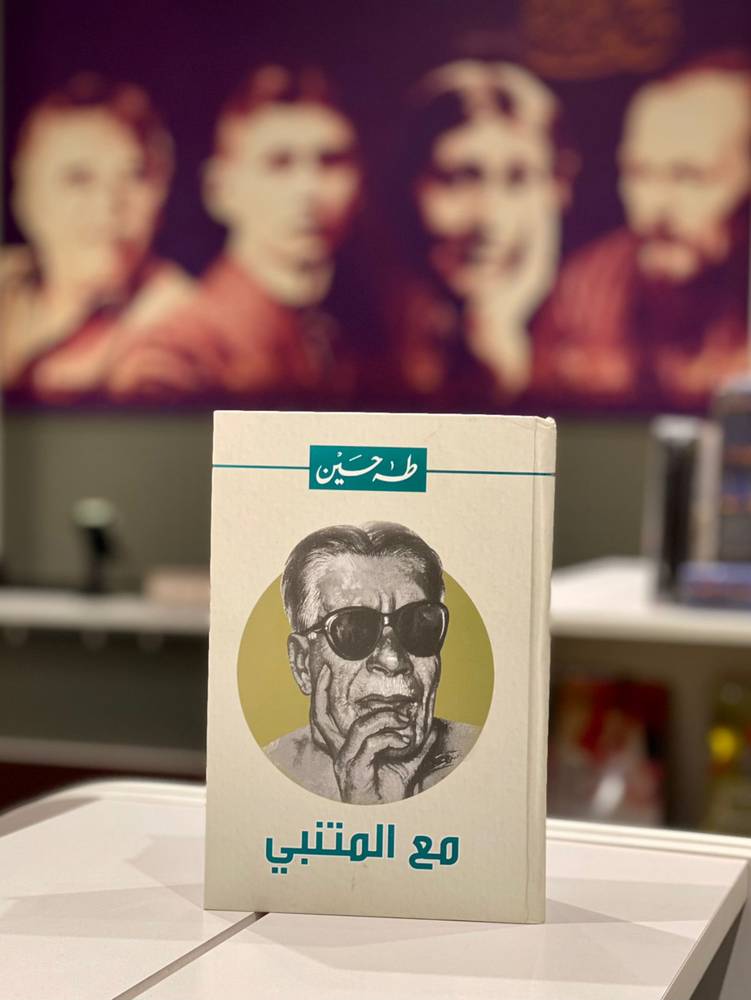 مع المتنبي