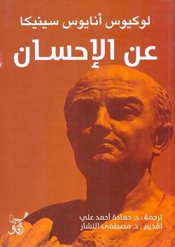 عن الإحسان