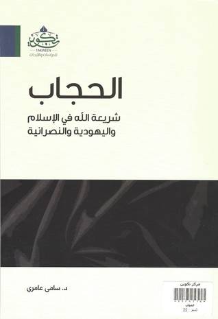 الحجاب