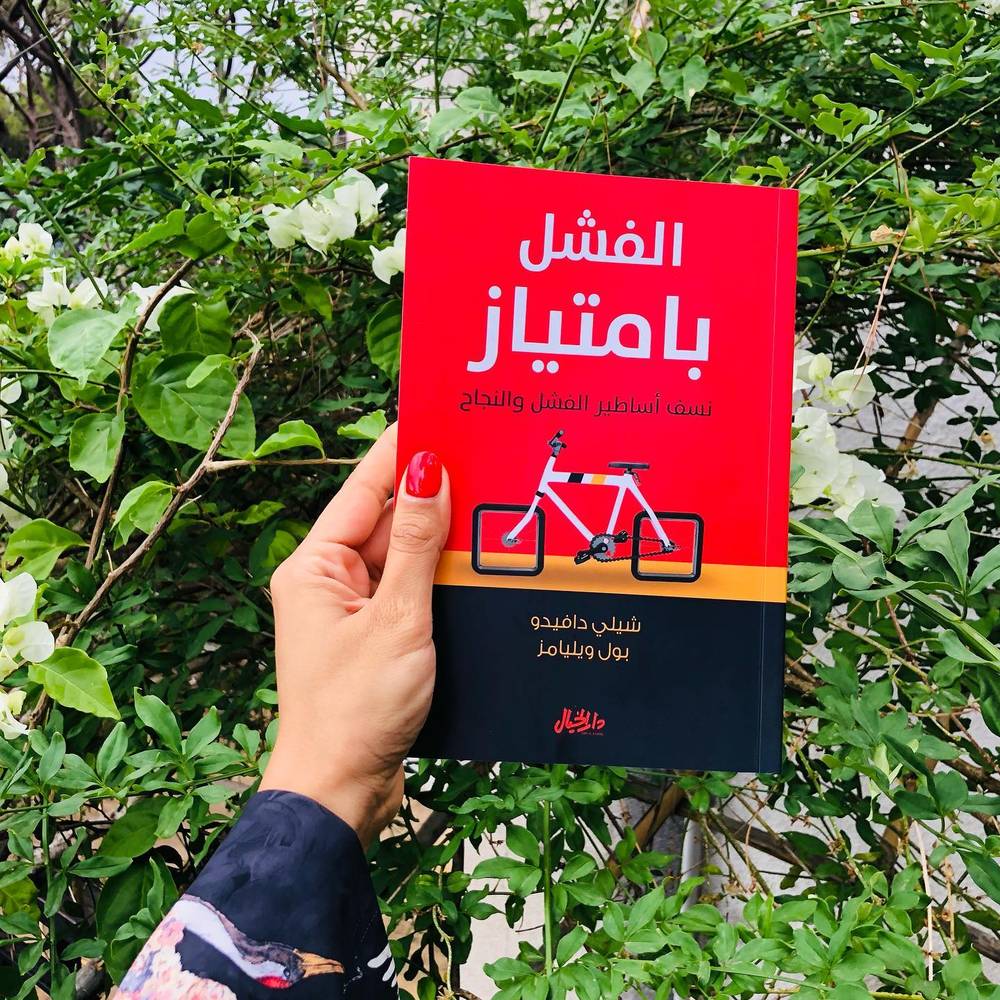 الفشل بامتياز