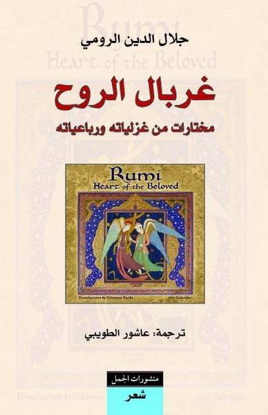 غربال الروح