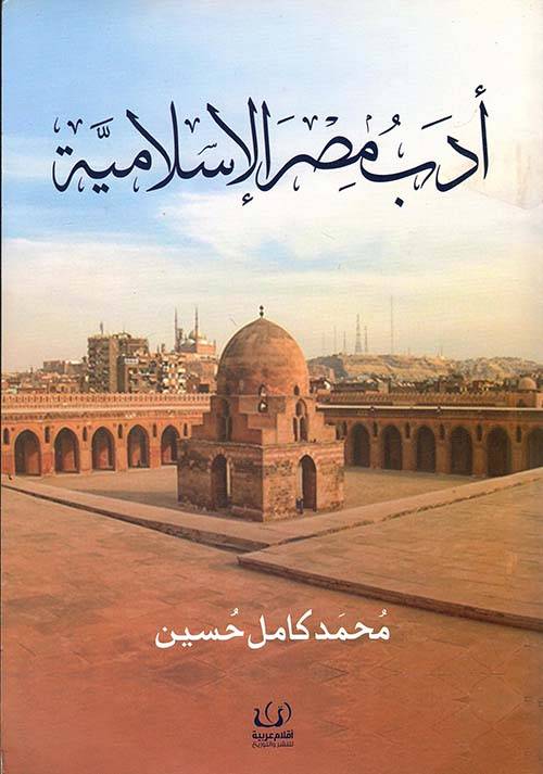 أدب مصر الإسلامية