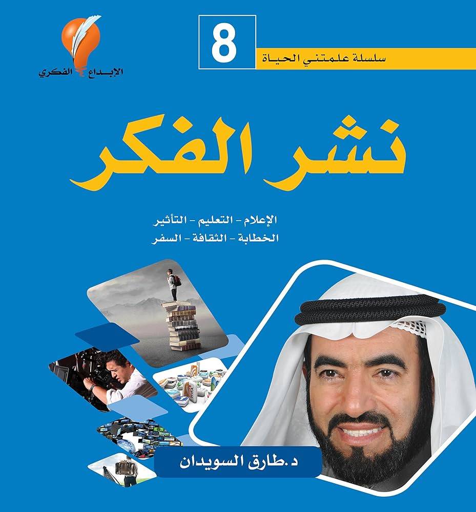 نشر الفكر