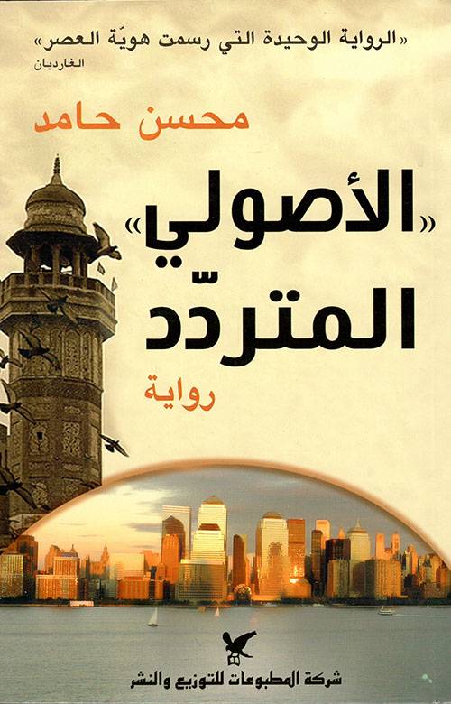 الأصولي المتردد